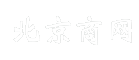 北京商网